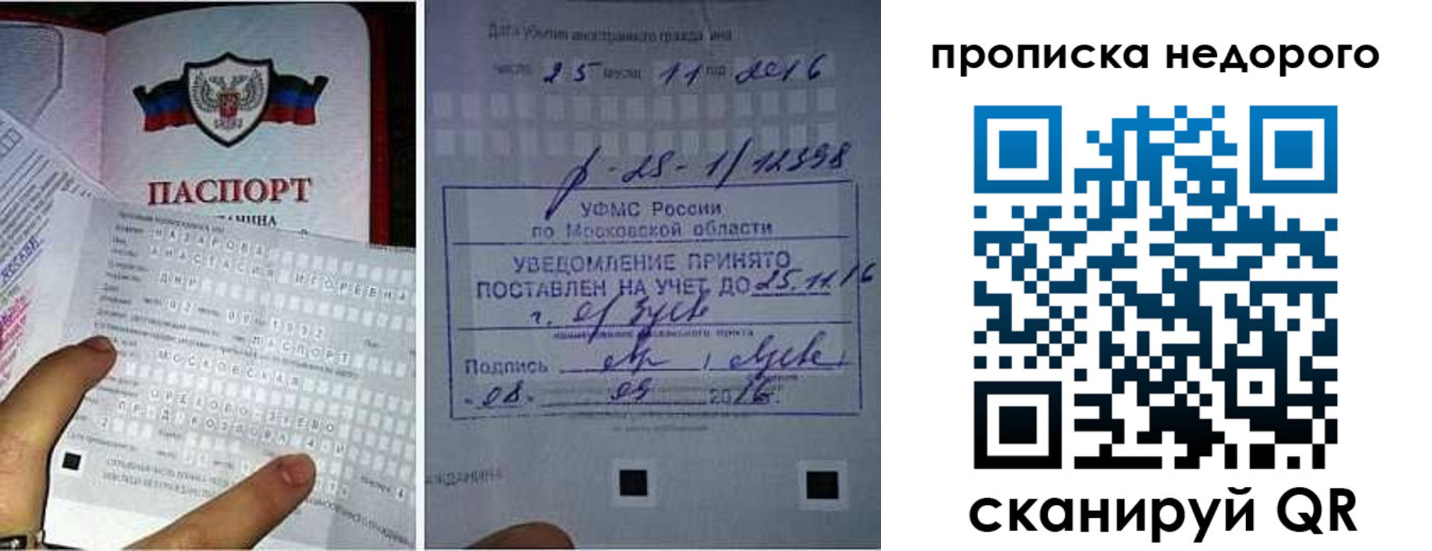 прописка от собственника в Удачном