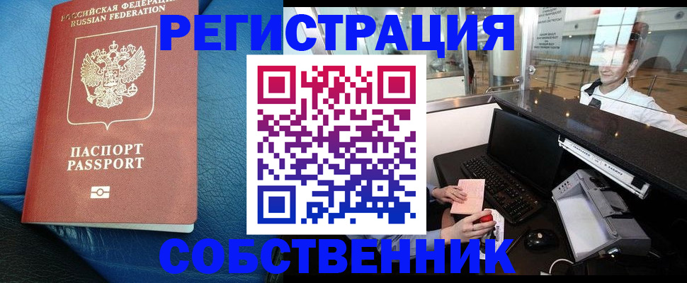 временная регистрация купить в Удачном