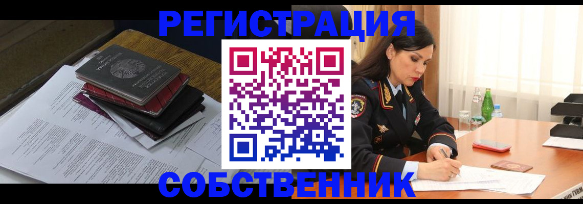 временная регистрация купить в Удачном