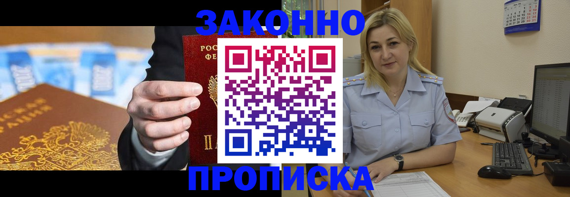 временная регистрация адрес в Удачном