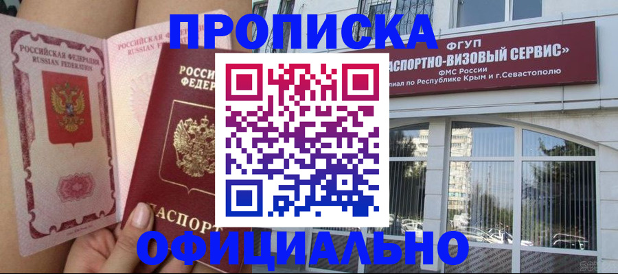 временная регистрация адрес в Удачном