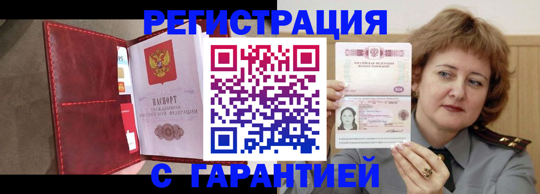 временная регистрация в Удачном