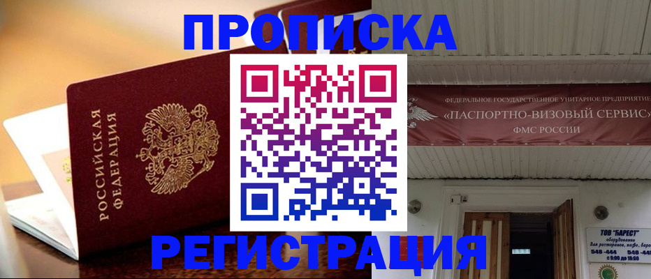 временная регистрация адрес в Удачном