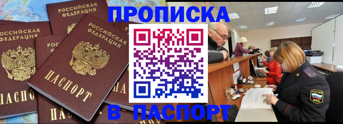 временная регистрация адрес в Удачном