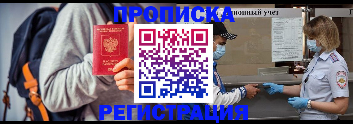 временная прописка в Удачном