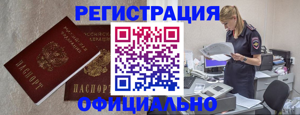 временная регистрация для всех в Удачном